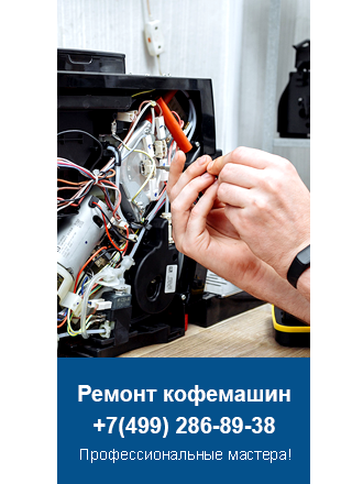 Ремонт кофемашин Spidem